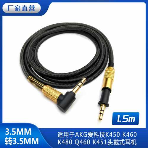 供应头戴式换线耳机线K450 K460 K480 Q460 K451编织升级线