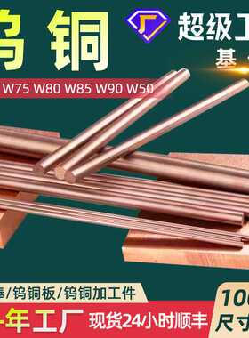 钨铜w75合金板w80钨铜合金块加工w60圆棒材LC2500电极件价格