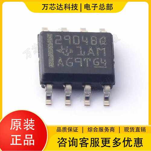原装LM2904BQDRQ1丝印2904BQ SOIC-8 汽车级双通道36V 运算放大器