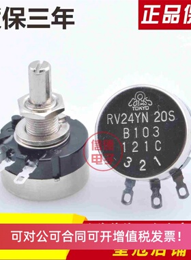 TOCOS TOKYO电位器 RV24YN20S B1K 2K B502 5K B103 10K 15A502