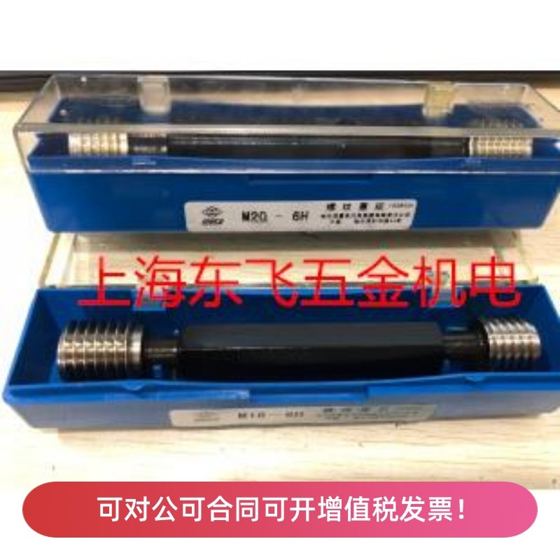 正品哈量螺纹塞规、螺纹通止规M35M36M38M39M40M42-6H M44M43M37