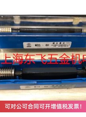 正品哈量螺纹塞规、螺纹通止规M35M36M38M39M40M42-6H M44M43M37