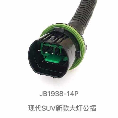 适用起亚K2 K5 KX5现代新款IX35 瑞纳大灯驱动线束插头连接器公插