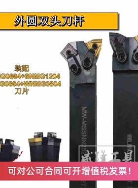 数控外圆双头S25-MSSNL-MWLNR内外圆一体刀杆装SNMG1204/WNMG0804