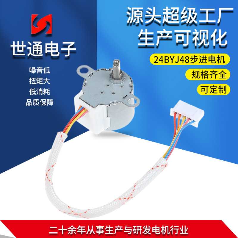 世通24BYJ48微型步进马达电机/马达