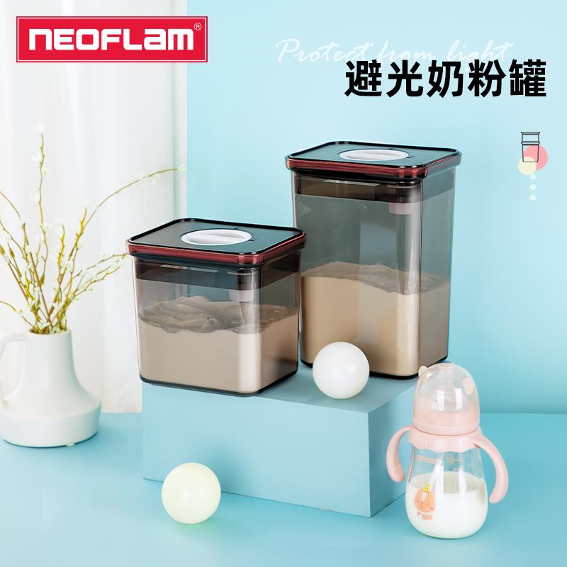 Neoflam避光奶粉罐外出可携式米粉盒罐子储存罐大密封罐防潮奶粉 - 封面