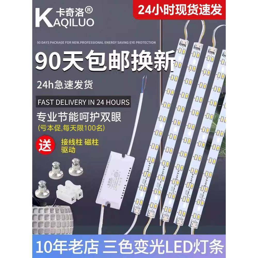 卡奇洛led吸顶灯灯条长条灯芯替换灯板三色变光客厅灯带灯珠贴片,家装灯饰光源,LED球泡灯,淘宝优惠券,粉丝福利购,淘宝优惠卷
