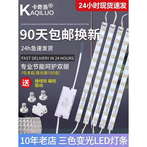 卡奇洛led吸顶灯灯条长条灯芯替换灯板三色变光客厅灯带灯珠贴片