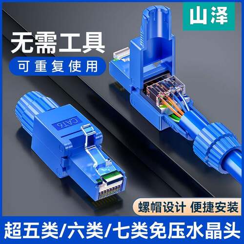 免压水晶头超五5六6七7类8八千兆网络免工具压打网线屏蔽家用接头