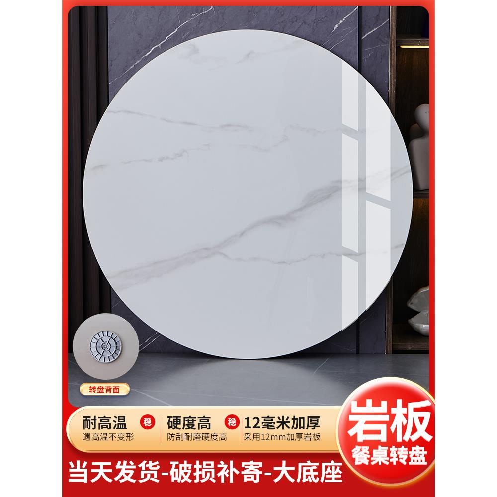 岩板餐桌转盘家用圆桌大理石旋转圆盘底座桌子可转桌圆桌面园台面