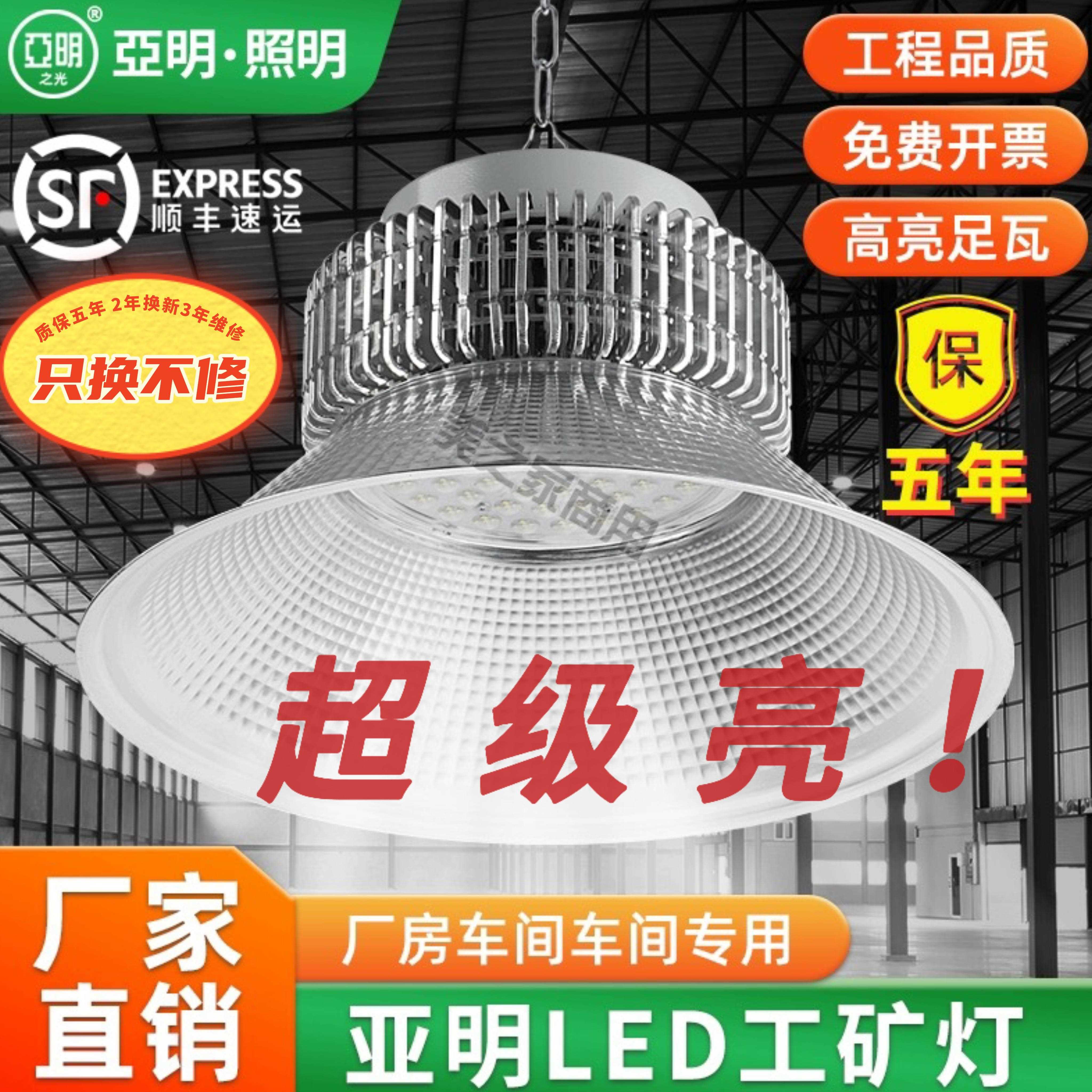 亚明LED工矿灯鳍片足瓦足功率厂房灯仓库车间吊灯100W200W超亮