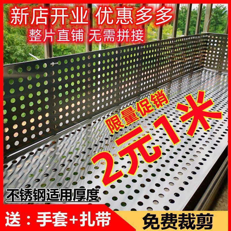 阳台304不锈钢防护网防盗网垫板防漏防坠落窗台护栏花架冲孔洞板