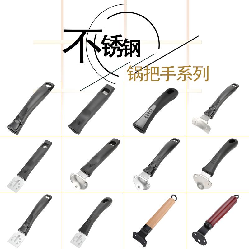 通用平底锅把手炒锅手柄锅把手锅具配件 防烫耐用手柄炒锅锅柄