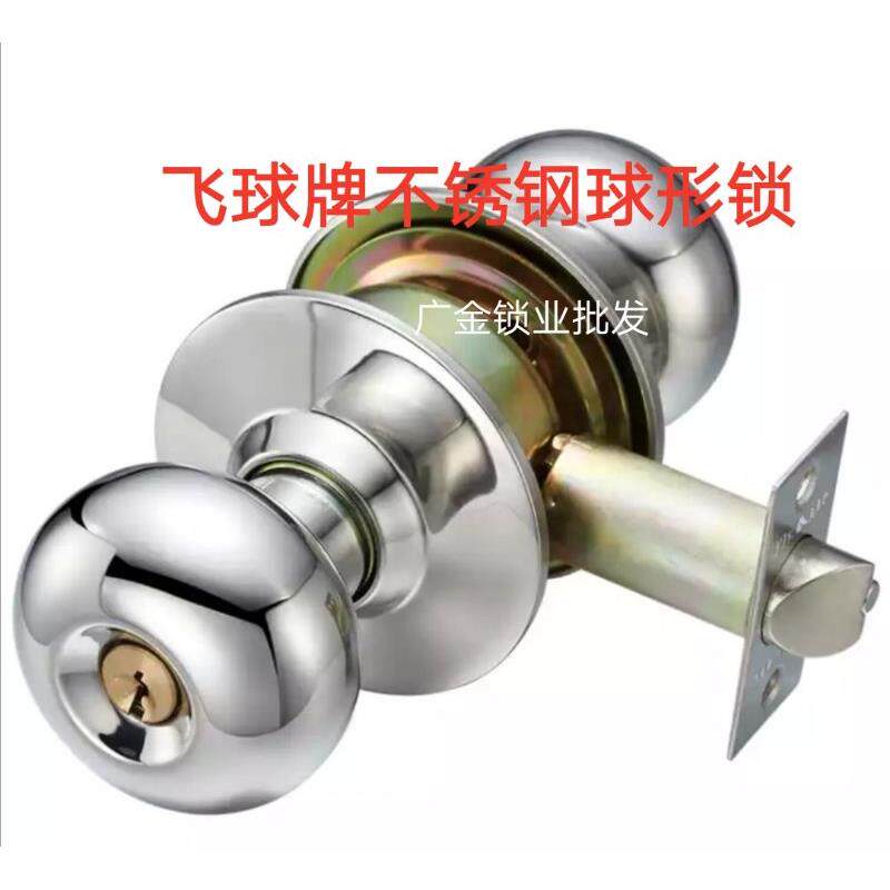 飞球牌Fly.Globe)FQ-5791门球锁304不锈钢室内卧室球形锁定制通开
