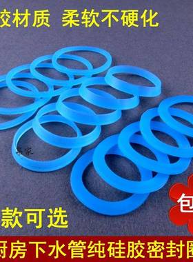 厨房水槽洗碗池菜盆排下水管接口45mm50mm56mm纯硅胶平锥密封垫圈
