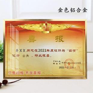 四有喜报相框荣誉之奖状优秀干部表彰专用外框高档立功挂墙展示框