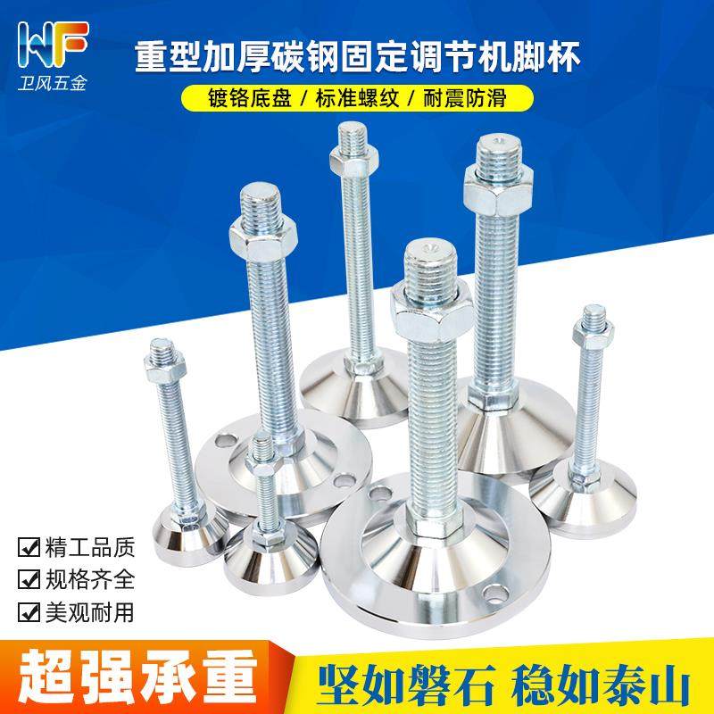 碳钢固定地脚重型m16可调节脚杯m20调整螺丝机脚垫金属支撑脚m12