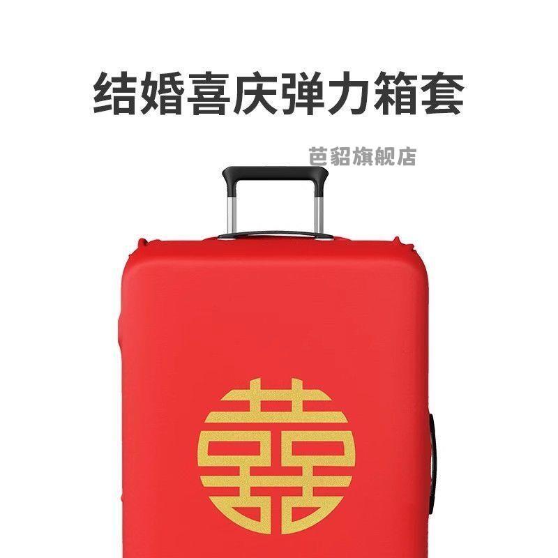 行李箱保护套结婚陪嫁用品红色喜庆拉杆箱套弹力罩子旅行箱防尘罩