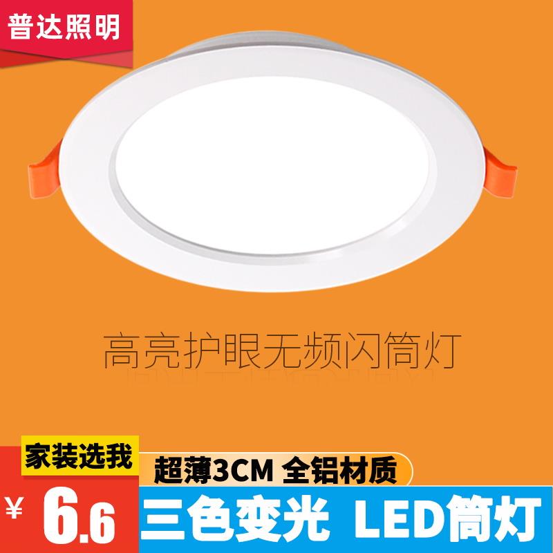 三色变光筒灯嵌入式天花灯走廊过道无主灯客厅照明5W7W9w圆形洞灯