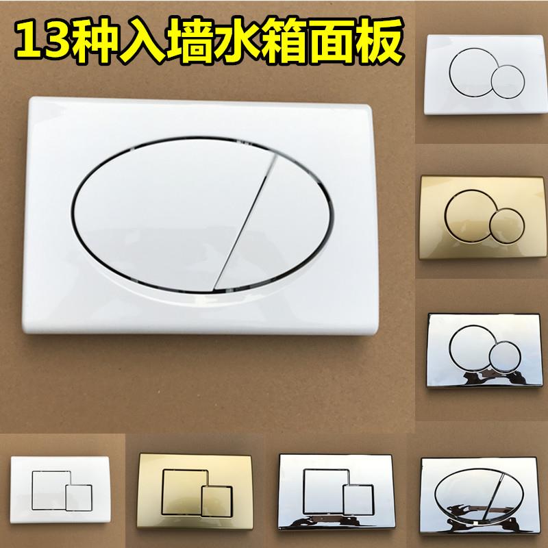 100K入墙式水箱面板暗装式蹲便器马桶隐藏式嵌入式冲水箱按键开关