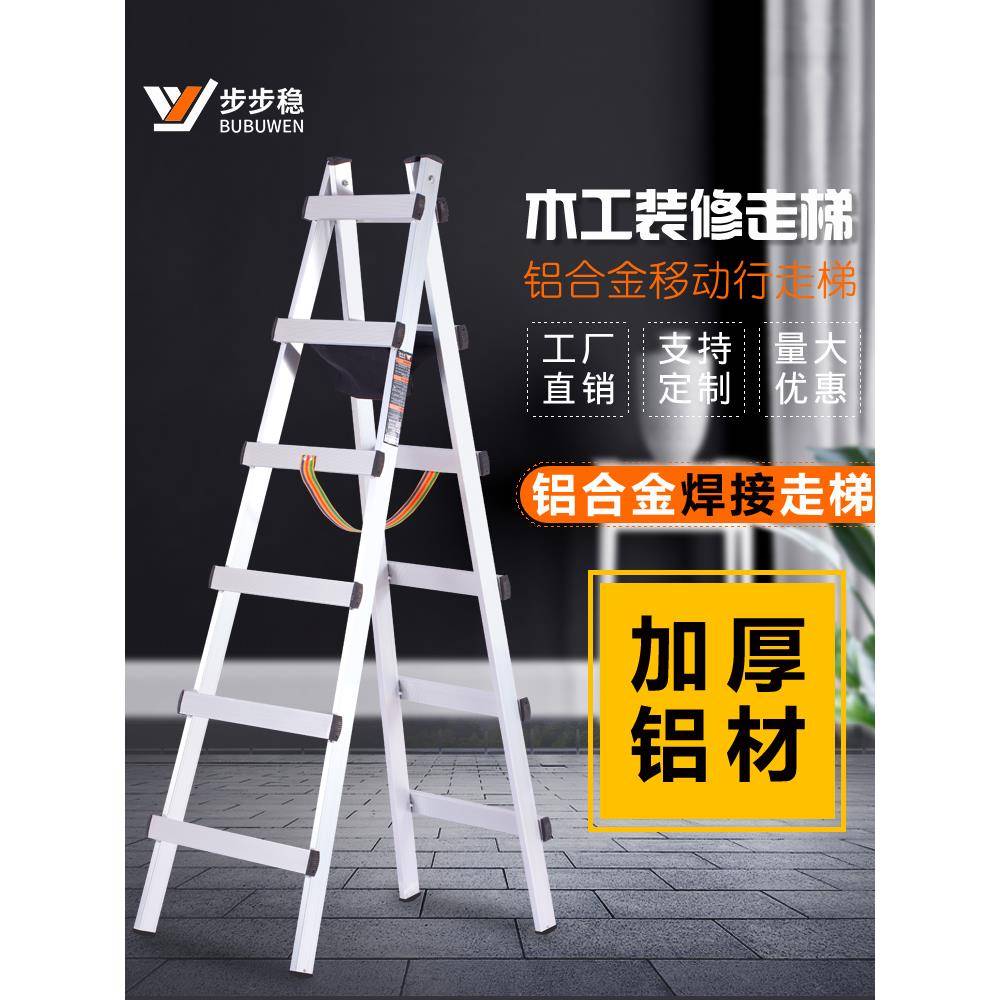 特厚铝合金人字梯可行走梯子加厚专用装修楼梯工程铝梯家用焊接米