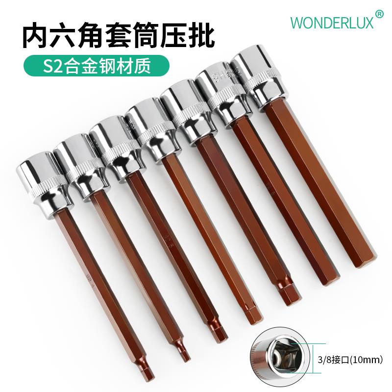 内六角套筒S2内六方套筒批头3/8中飞内6角套筒头加长旋具套筒扳手