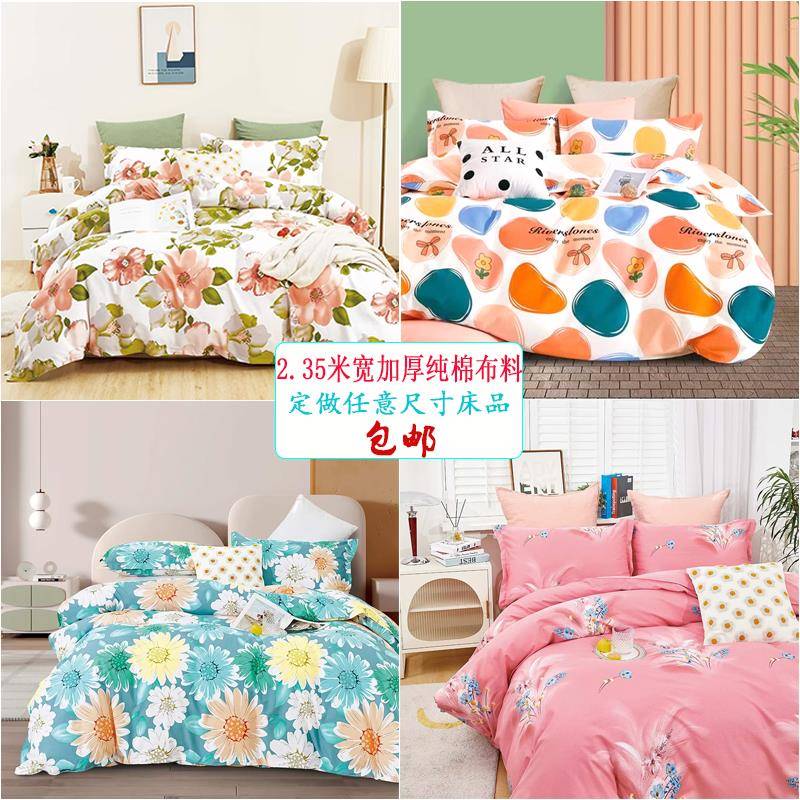 2.35米宽幅加厚卡通纯棉布料全棉床品面料床单被套床裙床笠棉布料