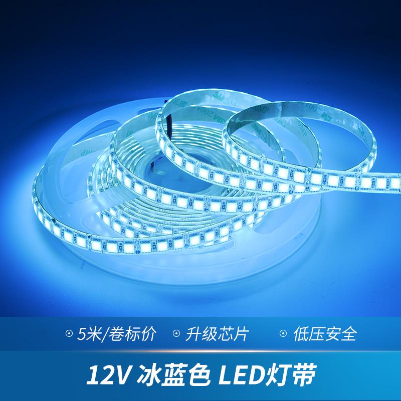 led灯带12v24伏冰蓝浅蓝浅湖蓝冷蓝5mm窄版沙盘模型户外防水灯条