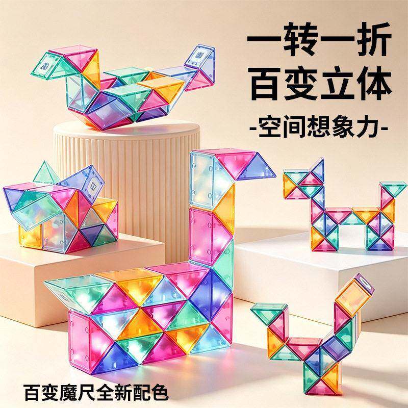 新款水晶色百变魔尺24/48/72段可拆卸智力思维开发训练玩具图片