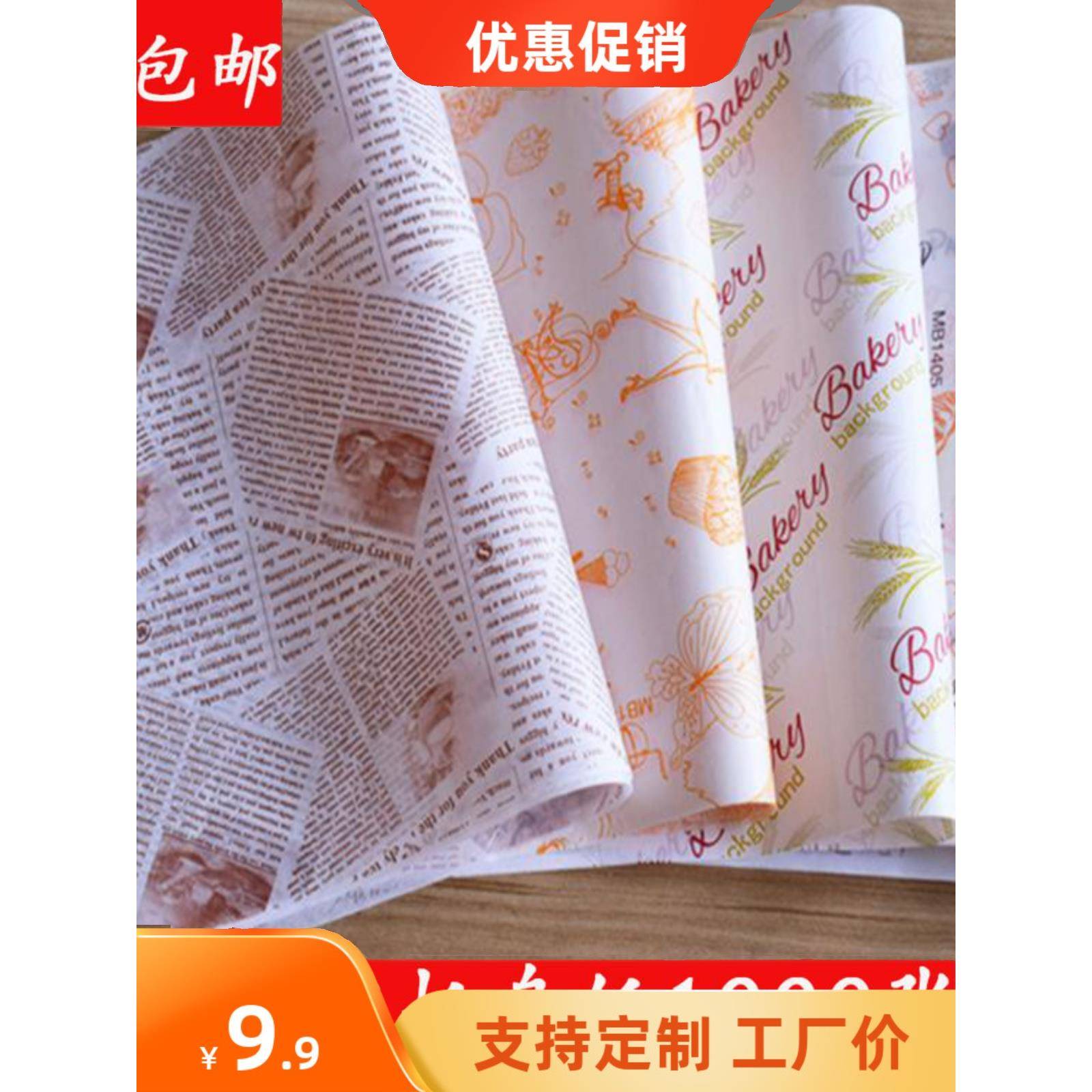 木托盘纸面包盘吸油纸 烘焙纸 防油垫纸1000张中到柜玻璃纸垫膜