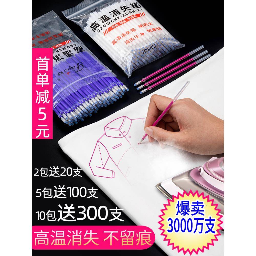 高温消失笔服装专用气消水消水溶热熔点位褪色退色消色热消笔布用