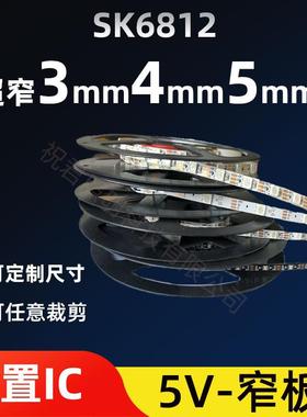 超窄WS2812B4mm3535贴片幻彩全彩软灯带条防水5V伏LED流水可编程