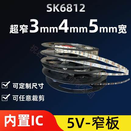 超窄WS2812B4mm3535贴片幻彩全彩软灯带条防水5V伏LED流水可编程