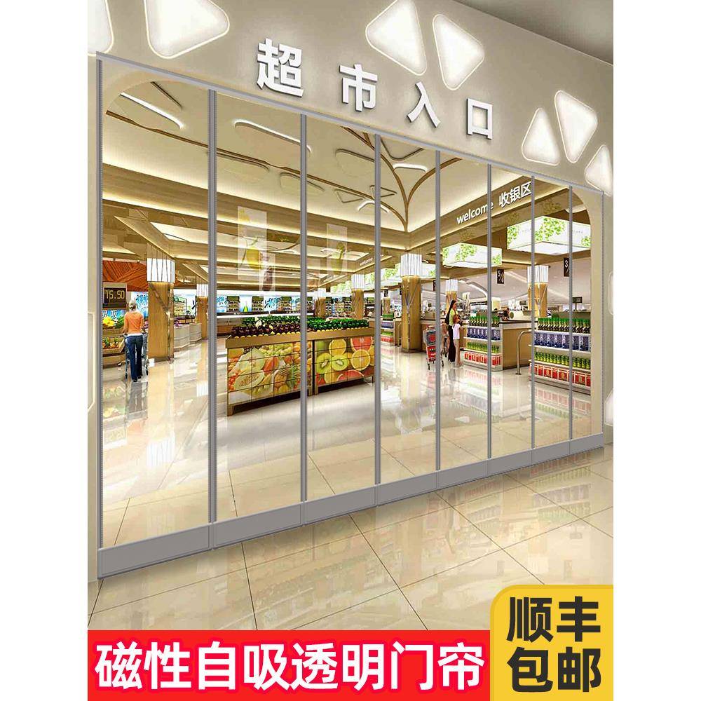 夏季门帘空调保温隔断帘店铺商用透明家用磁铁自吸塑料PVC软门帘