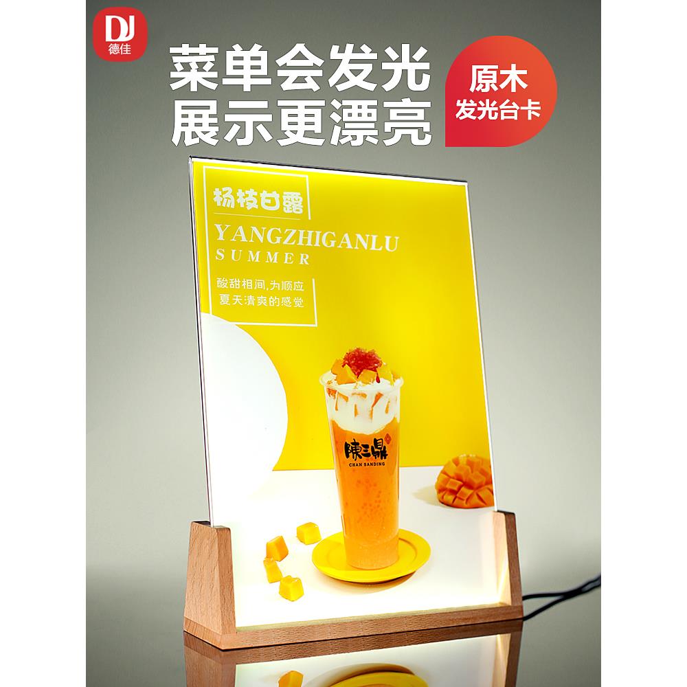 奶茶店发光菜单展示牌高档亚克力台卡立牌a4菜单设计制作实木桌牌价格牌菜谱价目表摆台定制菜品酒水单台牌