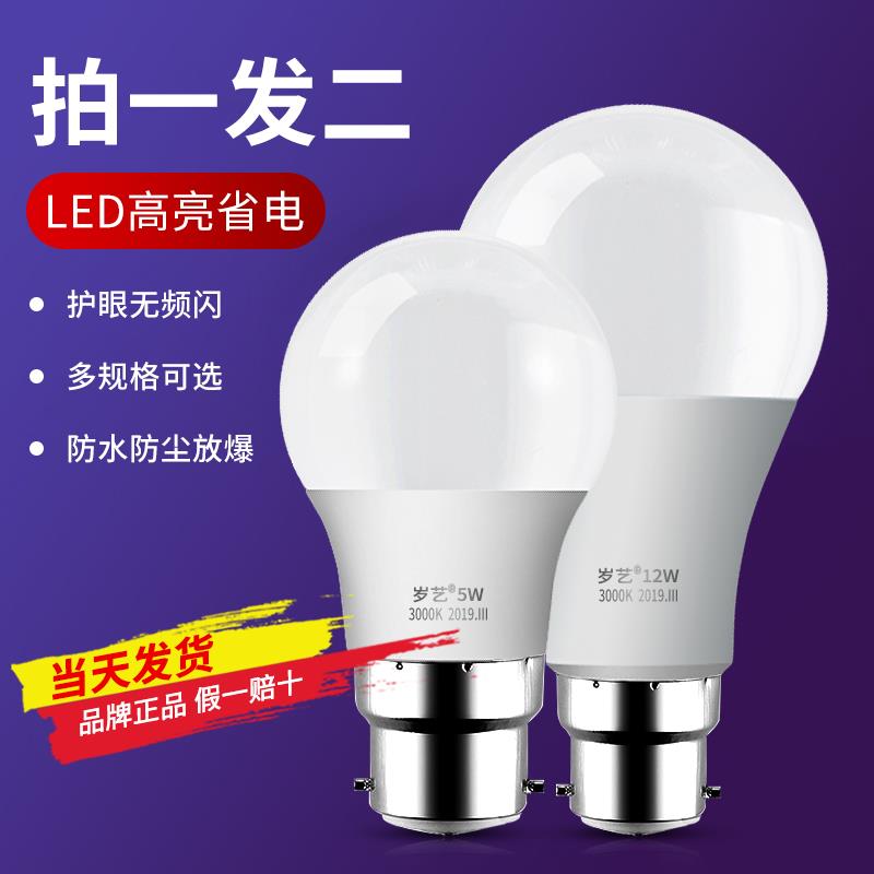 老式B22卡口灯泡led节能插口式家用超亮暖白黄光照明灯挂口无频闪