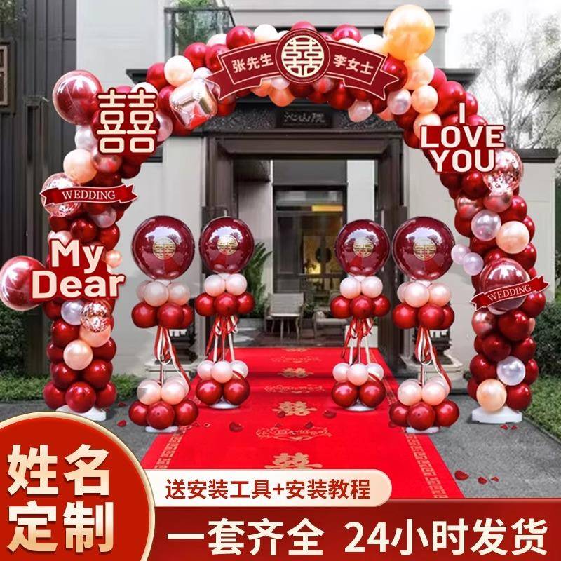气球结婚拱门立柱路引农村门口装饰婚庆场景庭院布置室外婚礼用品