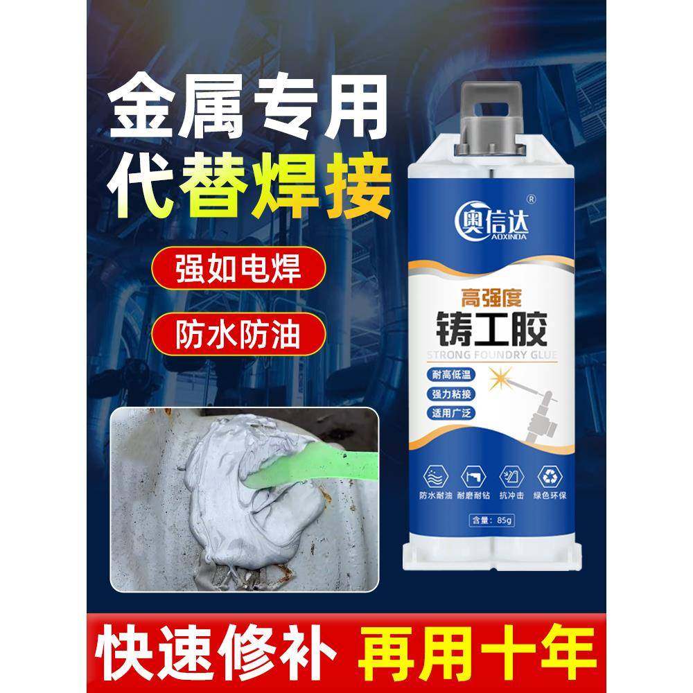 强力铸工胶ab胶高强度代替焊接金属修补剂多功能粘不锈钢铝合金油箱水箱暖气片水管防水补漏专用耐高温胶水