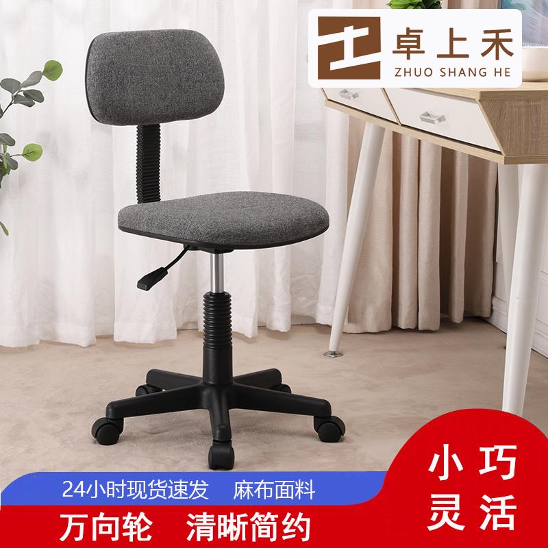 家用小巧电脑椅办公椅学习椅无扶手小空间升降舒适简约椅子靠背