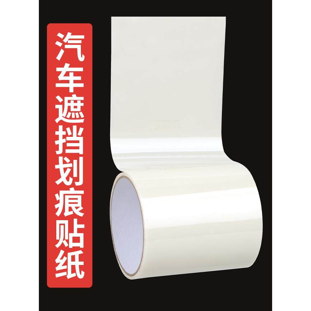 汽车珠光珍珠白贴纸遮挡划痕遮盖车身漆面后视镜保险杠刮痕车贴膜
