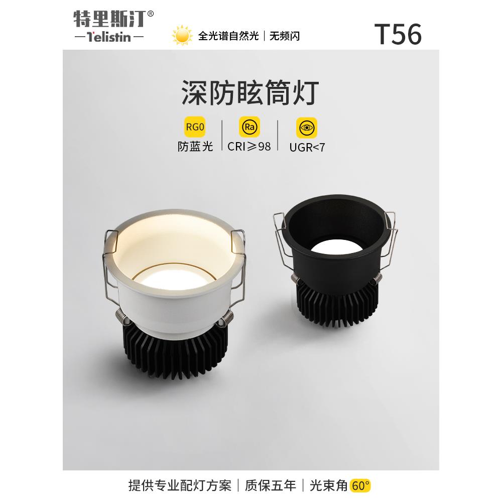 特里斯汀 筒灯led天花灯吊顶嵌入式厨房阳台走廊7.5cm孔灯60度T56