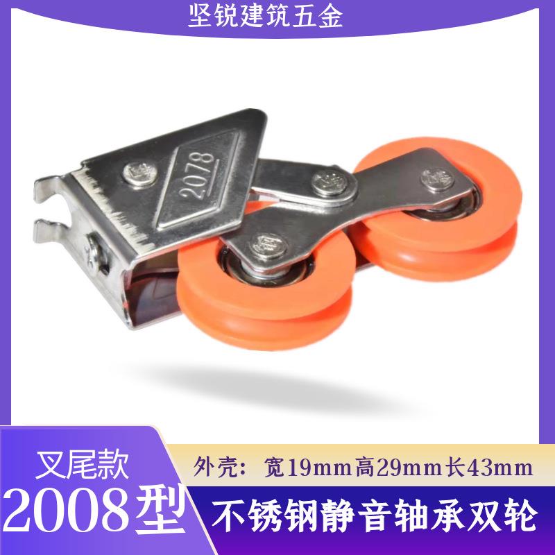 叉尾款2078型铝合金双轮不锈钢静音轴承滚轮2008型推拉落门双滑轮