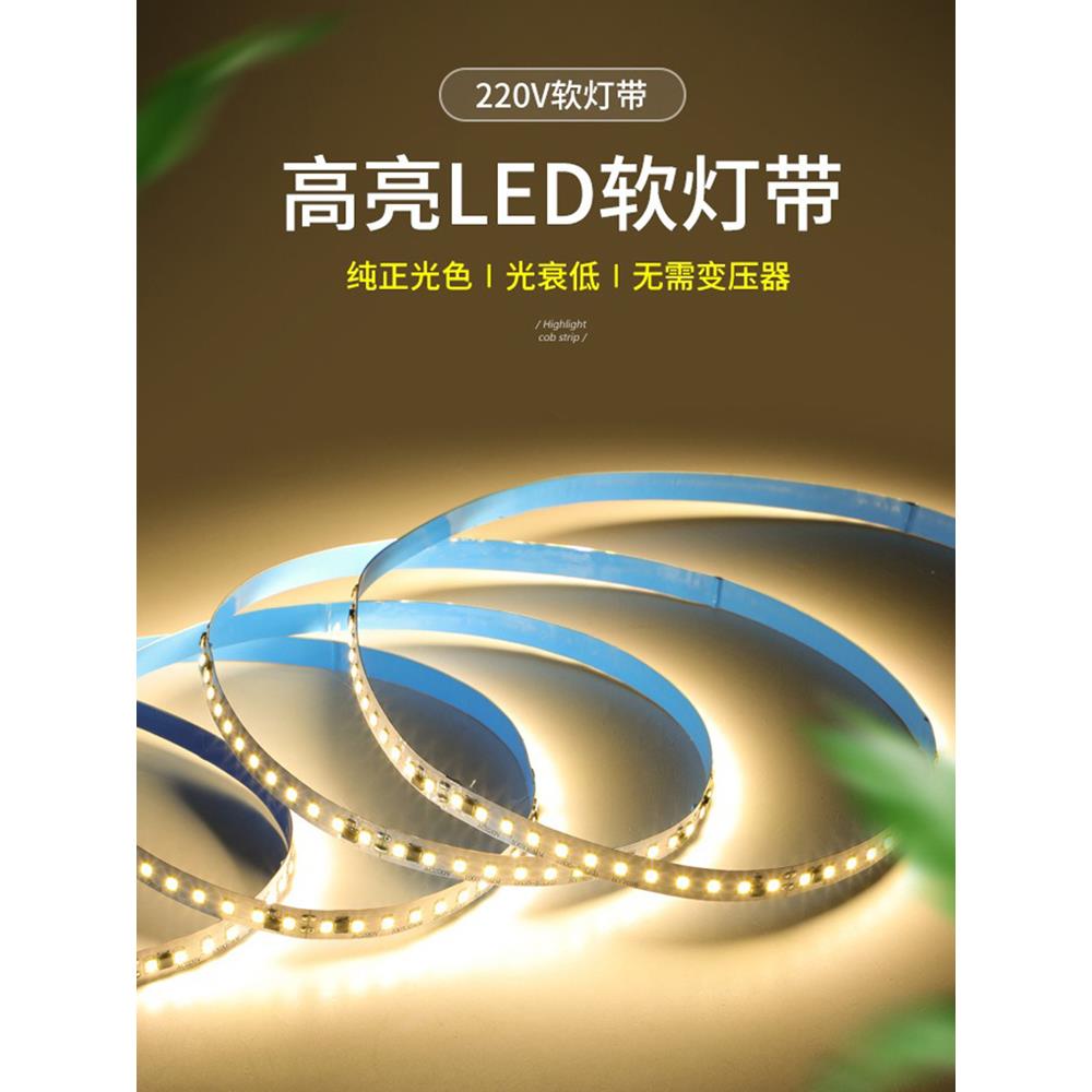 贴片灯带led灯条220V自粘装饰氛围灯线槽线条灯楼梯展示柜灯带条