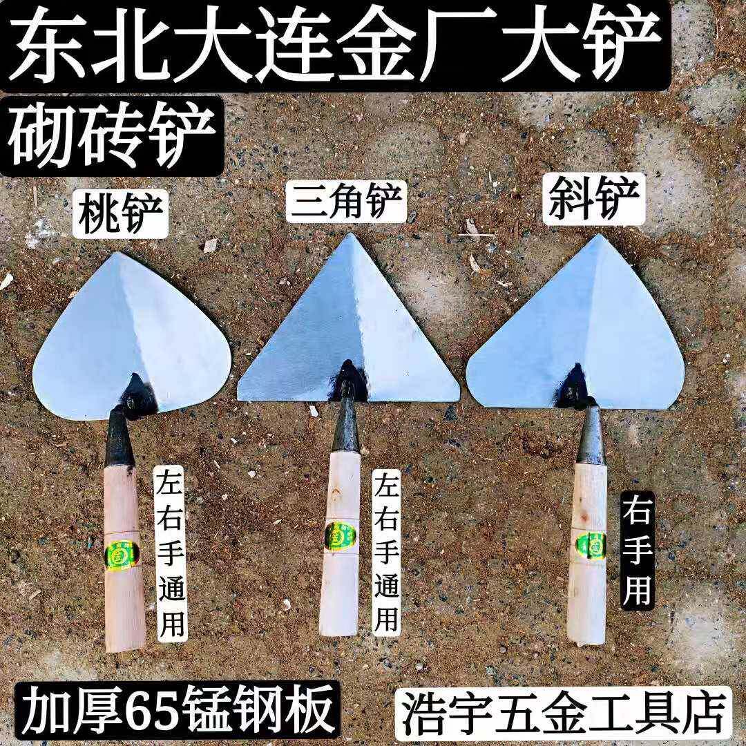 东北大连金厂 手工大铲 桃铲 三角铲 斜铲 砌砖铲砌墙铲 瓦工工具