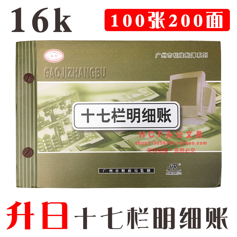 升日16K十七栏多栏明细账16开加厚17栏明细账簿账本账册100张包邮