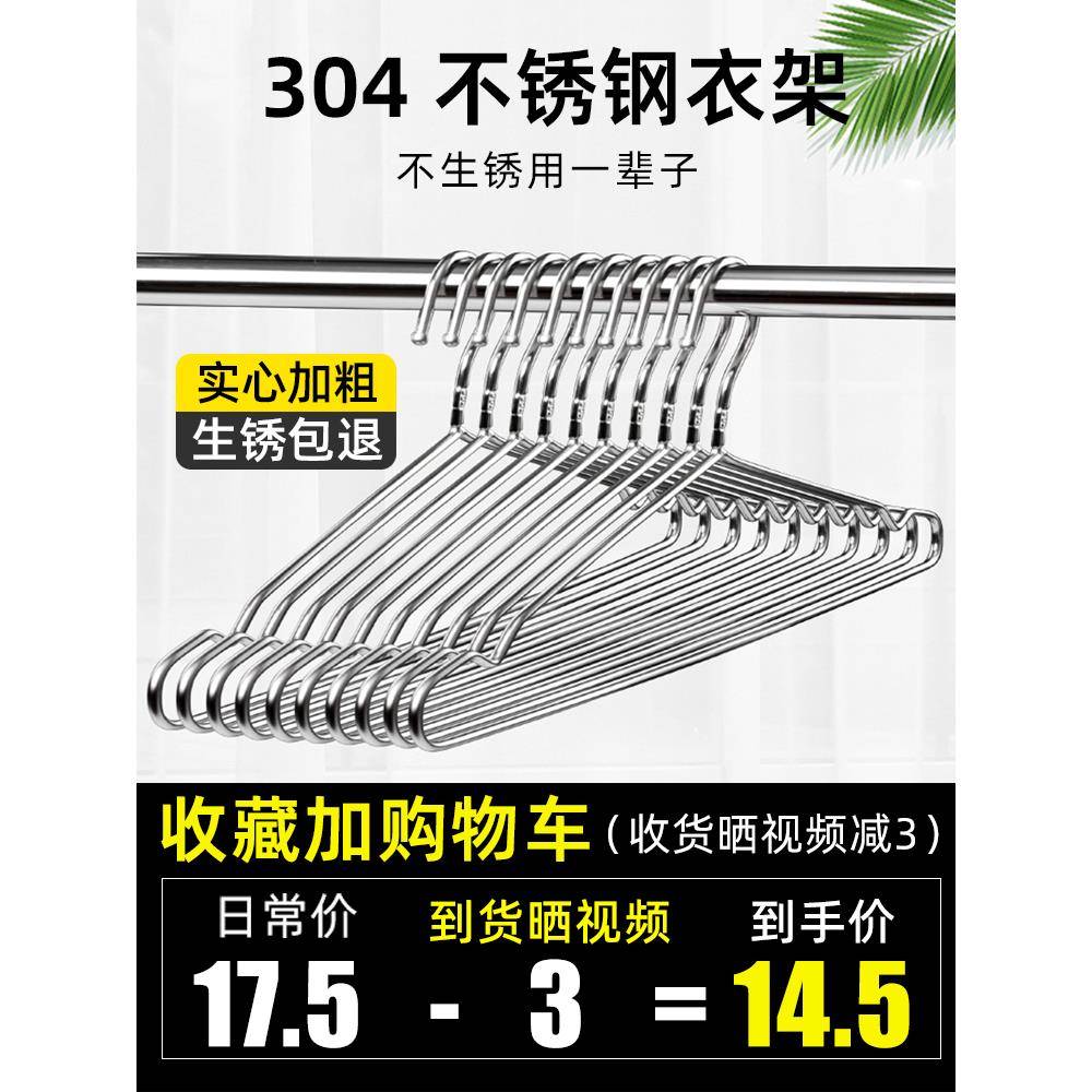 304不锈钢衣架家用挂晾衣服架子加粗加厚凉铁晒衣挂特粗宿舍撑子