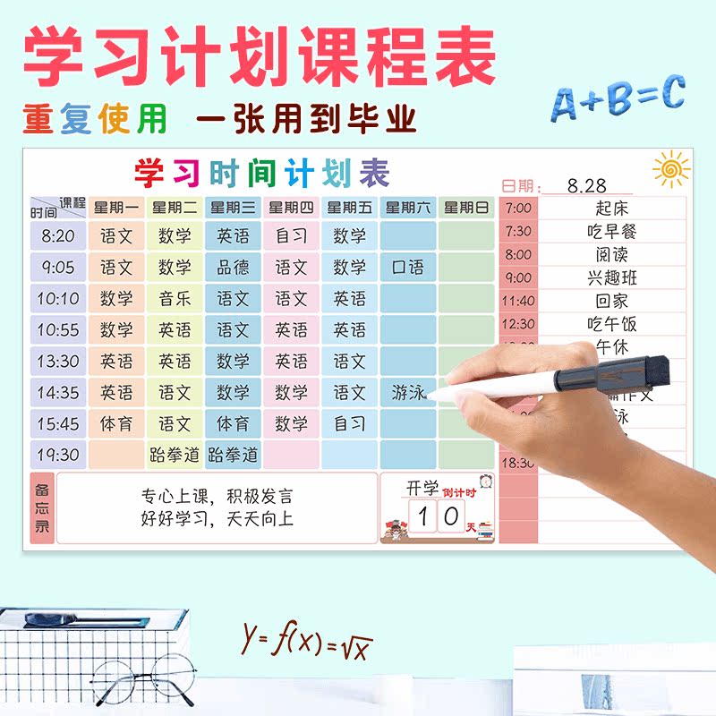 学习时间计划表小学生课程表可擦写磁性科目贴年级排课表定制墙贴