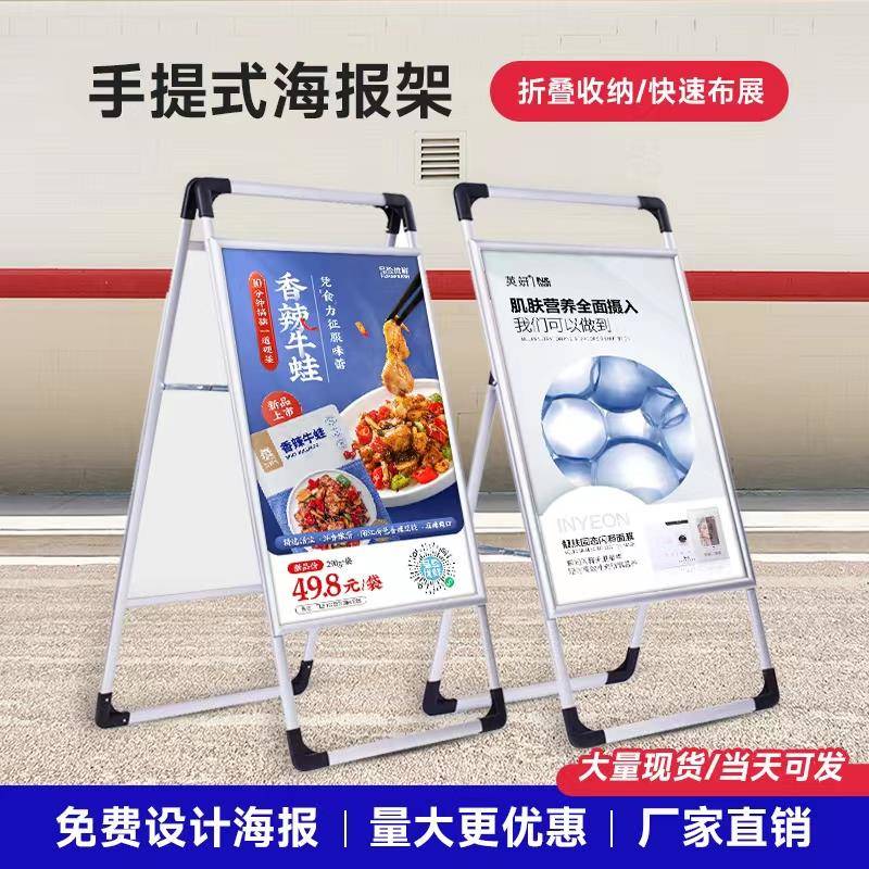 铝合金手提海报架立式落地式广告牌kt板展架制作宣传展示支架展板