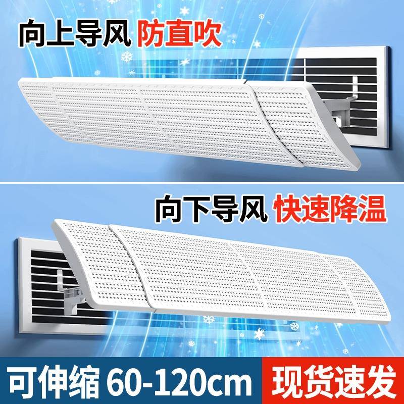 中央空调挡风板遮风板风管机夏季出风口挡板防直吹导风防风罩通用