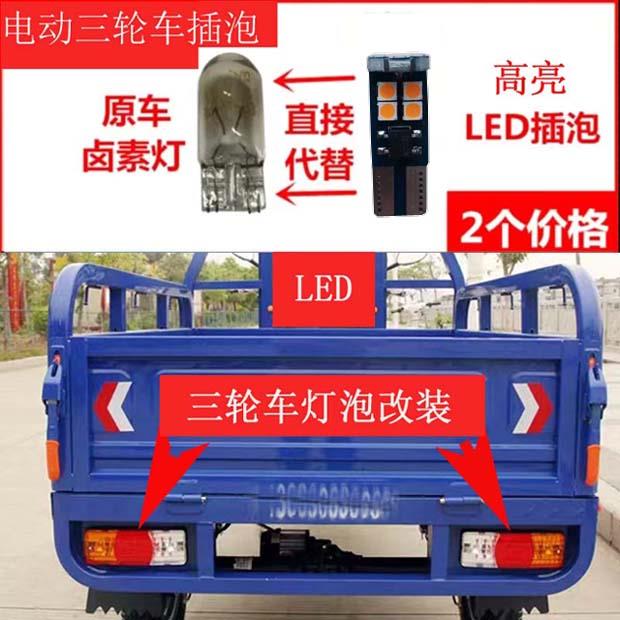 电动三轮车摩托车led插泡刹车灯转向灯尾灯行车灯高亮灯泡包邮
